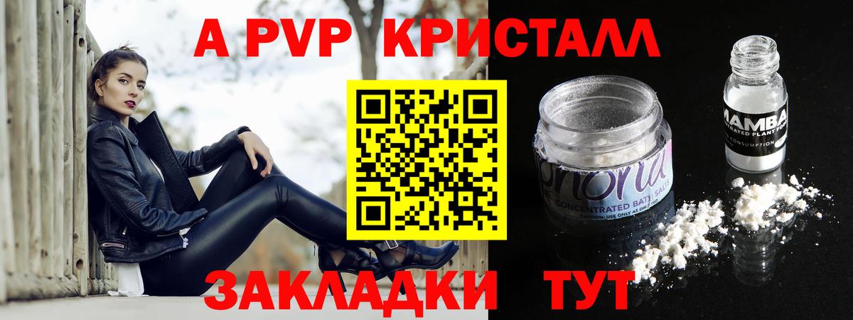 APVP VHQ  APVP кристаллы  Вход с VPN  где продают наркотики  Алапаевск 