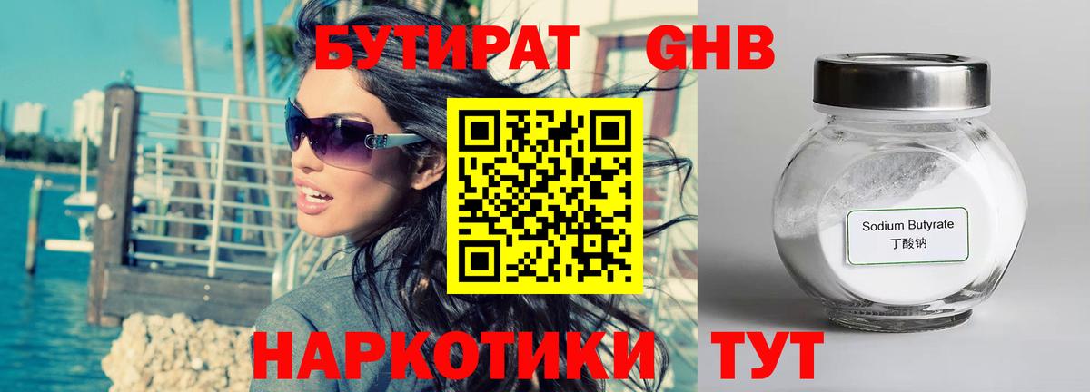 БУТИРАТ бутандиол Алапаевск