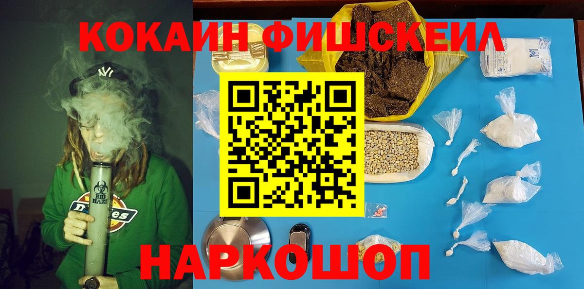 КОКАИН FishScale  Вход с VPN  Алапаевск 