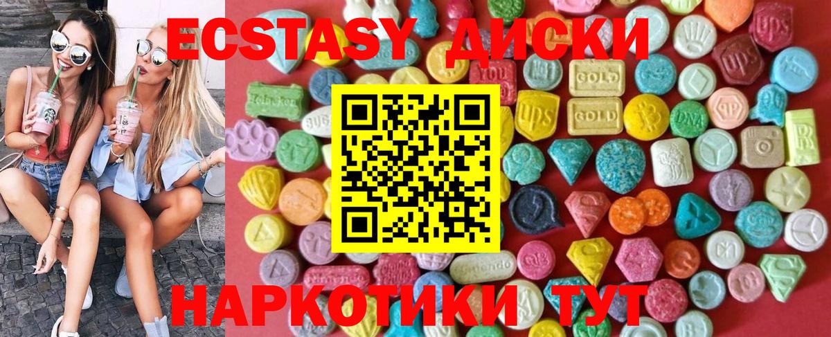 Экстази 250 мг Алапаевск