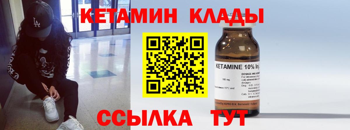 Кетамин ketamine Алапаевск