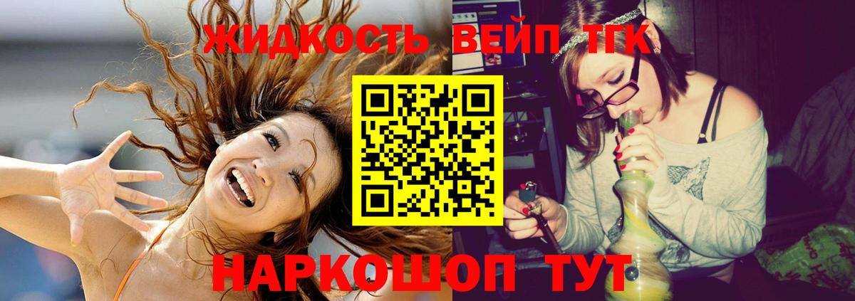 наркотики  Вход с VPN  Алапаевск  ТГК вейп с тгк  Дистиллят ТГК вейп 